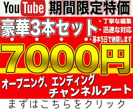 YouTubeオープニング＆エンディング作ります チャンネルアート無料（クリスマスキャンペーン） イメージ1