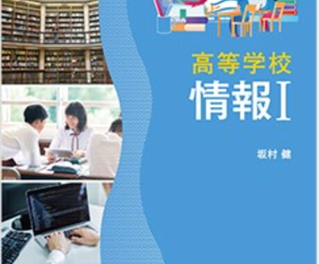 高校生向けの情報1科目対策を行います 情報技術の専門家がわかりやすく情報１の内容を教えます！ イメージ2
