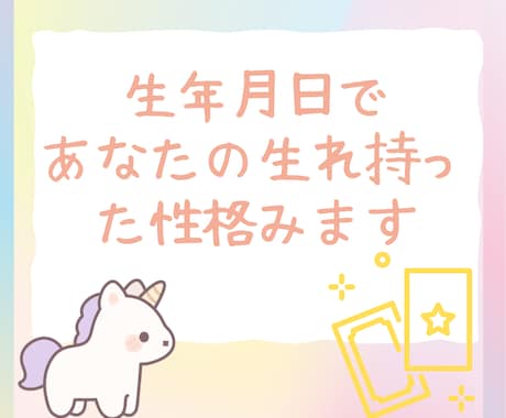 生年月日占いします 占いが初めての人、自分の生まれ持った性格知りたくないですか？ イメージ1