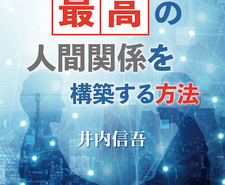 最高の人間関係が作れます この世界の原理・原則である量子力学で最高に人間関係を構築 イメージ2