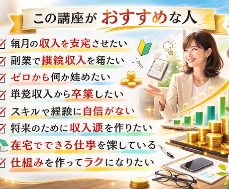 継続収入×自分経済圏で理想の働き方アドバイスします 長期的ビジネス構築と仕組み化で安定収入を作りませんか？ イメージ2