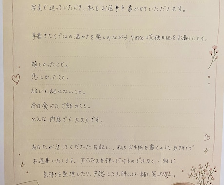 あなた専用の交換日記をお届けします 毎日1回、お手紙を書くような気持ちで。 イメージ2
