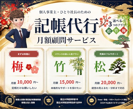 個人事業主・ひとり社長向けに記帳代行顧問やります イメージ1