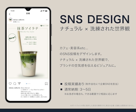 SNS投稿デザイン｜世界観を伝える投稿作ります ナチュラルで統一感あるSNSに イメージ1