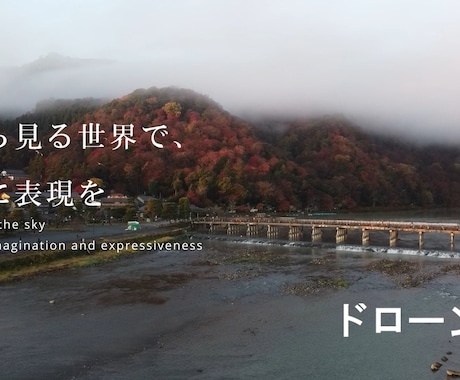 熊本　ドローンで映像・写真を撮影します 空から見る世界で、映像に表現を イメージ1