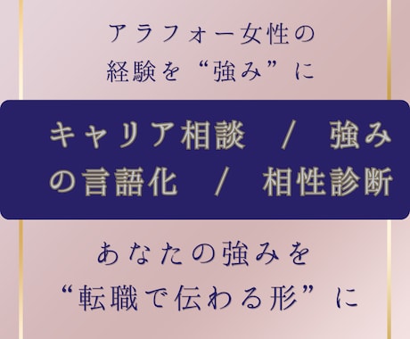経験の中にある強みと可能性を一緒に発見します 迷いの正体を言語化し、進む道が見える相談 イメージ1