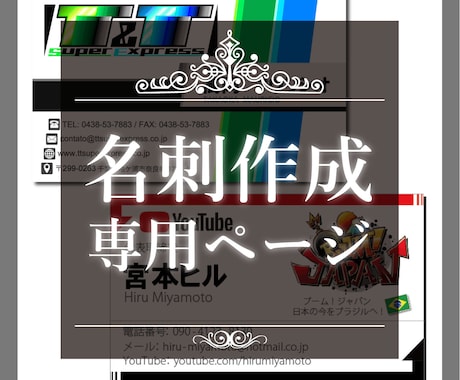 ブラジルのプロが目を引く名刺をデザインしますます ブラジル人による名刺作成★リピーター割引付き