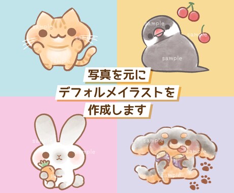 ペットのデフォルメイラストを描きます