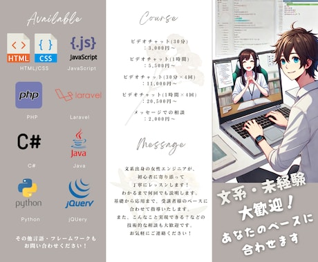 女性エンジニアがプログラミング学習のお手伝いします 文系出身女性エンジニアが分かりやすく解説いたします イメージ2