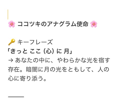 アナグラム⭐︎役割と使命ストーリーをお作りします 家族の名前に隠れた役割や使命を読み解き⭐︎絆を結びます イメージ2