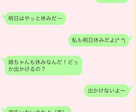 癒されるの会話のやりとりします 恋人気分がほしいあなた♡話し相手がほしいあなたへ♡ イメージ2