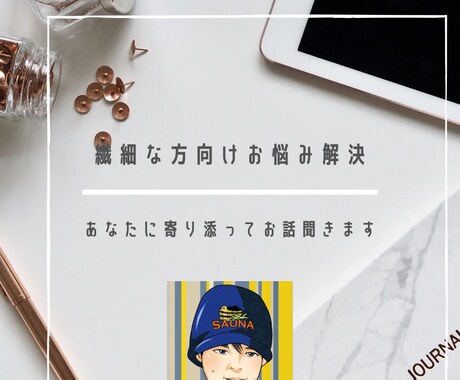 繊細若手社員向けのお悩み聞きます 入社3年目で繊細気質な私が同じ目線でお悩み聞きます イメージ1