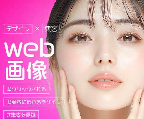バナーやサムネイルを制作します 見られない...を、クリックしたいに変えるWeb画像 イメージ1