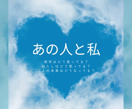 私達どういう関係？2人の仲を鑑定します ちょっと気になるあの人と、わたしの関係はどんな感じ？ イメージ2