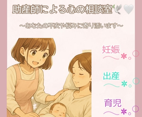 助産師が妊娠・出産・育児の悩みにそっと寄り添います 助産師として、妊娠出産育児の悩みや不安に寄り添います。 イメージ1