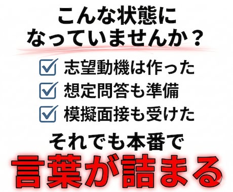転職理由・志望動機・強みを崩れない一本軸に整えます 深掘りで崩れるのは準備不足ではなく、軸がないからです イメージ2
