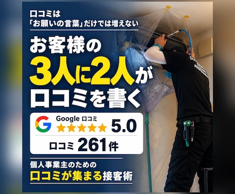 口コミ★5を261件集めた方法でお店を診断します イメージ1