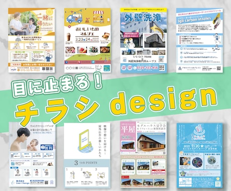 初めてでも安心！伝わるチラシ作成します イメージ1