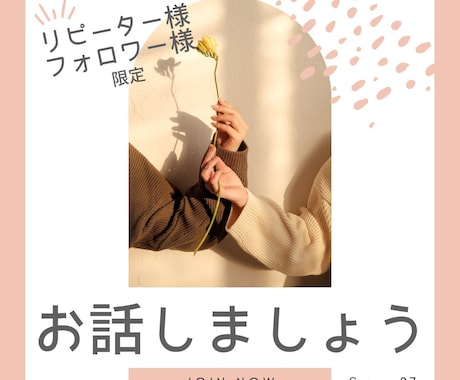 リピーター、フォロワー様❀30分何でもお聞きします お安くリニューアル✦リアルタイムでお話してみませんか？ イメージ1