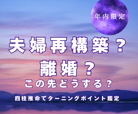 夫婦再構築か離婚かを一緒に見ます 続けるか終わるか人生の分岐点に イメージ1