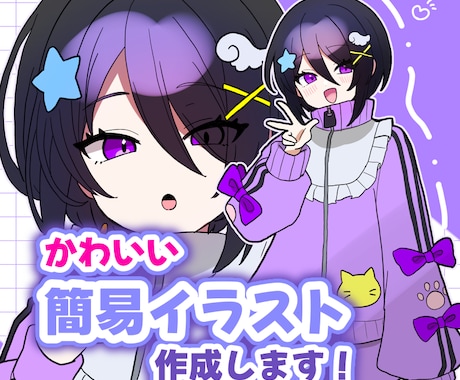 かわいいイラスト作成します 【短納期】かつ【安価】活動者様やTRPG立ち絵に！ イメージ1