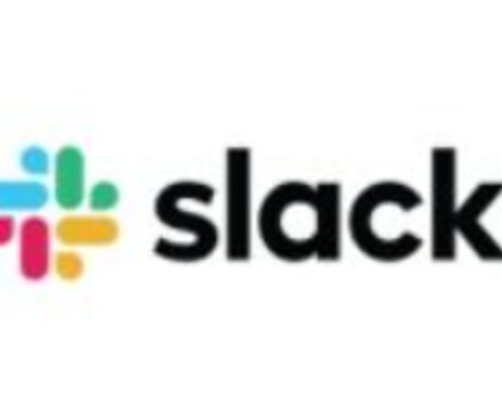 Slackに様々なソフトをAPI連携します 便利なチャットツールであるSlackにAPI連携して効率化！ イメージ1