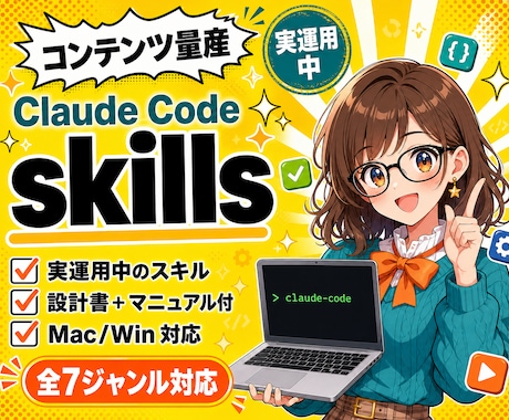 既成Claudecodeのskillsを販売します 新規開発依頼もOK！既成skills＆セットアップマニュアル イメージ1