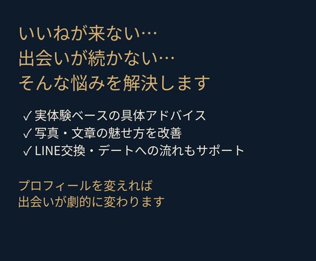 Tinderのプロフィール添削をサポートします 実体験ベースで、出会いのチャンスを広げます イメージ1