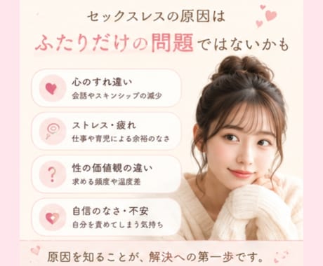 セックスレスの不安、否定せずお聞きします セックスレスの苦しさ、優しく寄り添います イメージ2