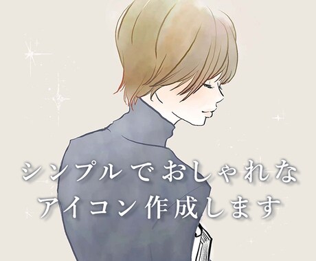商用利用可！ シンプルな絵柄のアイコン作成します ｜SNSで使える似顔絵プラン .｡.:✽・ﾟ イメージ2