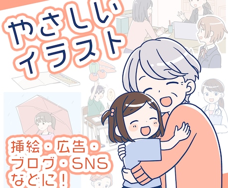 商用可！やさしいイラスト制作します シンプルで安心感のある、やさしい絵柄でイラストを作成します。 イメージ1