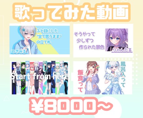 歌ってみたの動画を作成します 実績あり!デザインや色使いに定評があります! イメージ1