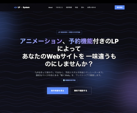 スマホ対応＋各種機能付きのLP制作承ります 予約、見積もりシステム付きのLP作成|修正対応2回まで無料 イメージ2