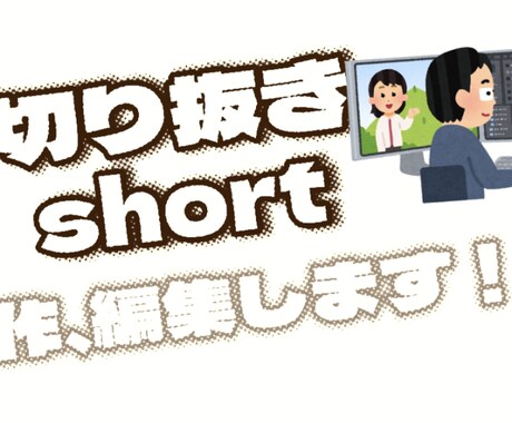 tiktokやshortなどの編集代行します イメージ1