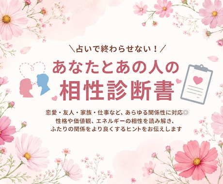 ３つの診断から気になるあの人との相性診断します ホロスコープ×万象学×個性心理学の相性診断ミニガイド イメージ1