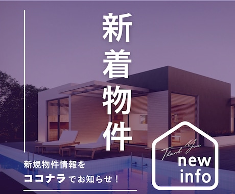 レインズで過去１週間の新着物件＆図面を提供します 鮮度の高い物件情報を手に入れて１番手で交渉を有利に始めよう イメージ1