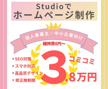限定1枠！コミコミ価格でホームページ制作します 個人事業主・中小企業のホームページを格安で制作！ イメージ1