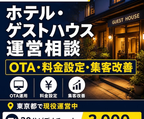 ホテル運営のお悩みを解決します イメージ1
