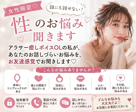 女子会♡誰にも話せない！性のナイショ話聞きます 5月限定♡120円→100円気楽に話せる大人の性の相談室♡ イメージ1