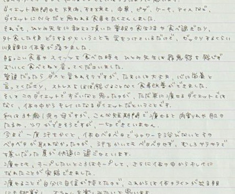 健康・ダイエットの基本を学べます 自ら痩せて、お仕事への道へ☆ '2026年 更新☆ イメージ1