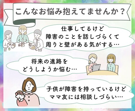生まれつき障害者の当事者が障害者のお悩み聞きます ２歳で障害がわかり高校まで普通学校へ高卒で障害者雇用で就職！ イメージ2