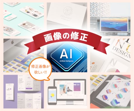AI生成画像の違和感を自然に修正・高品質化します 「あと少し惜しい」を解決！AI画像を自然で高品質な仕上がりへ イメージ1