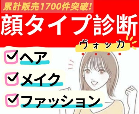顔タイプ診断のみ！自分の得意がわかります ★今だけ価格★お顔に合わせファッション、メイクで垢抜けします イメージ1