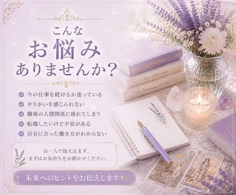 仕事•転職•人間関係のお悩みタロットで占います ★仕事運★適職★昇進★独立★副業★転機★未来★現状維持 イメージ2