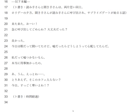 簡単発注！口調や設定を活かすシチュボ台本執筆します 販売開始直後のサービス価格！ お気軽にどうぞ イメージ1