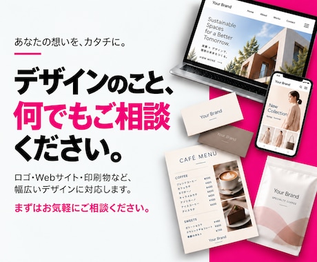 デザイン色々承ります イメージ1