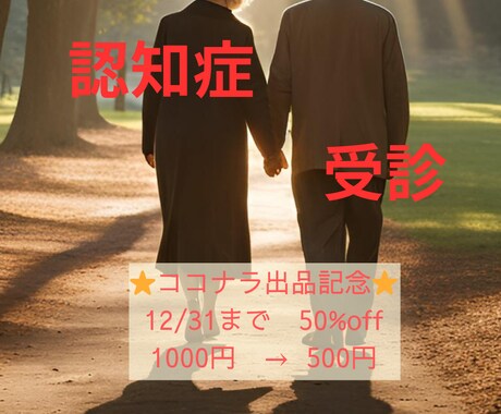 認知症疑いの方の受診へつなげる話し方のコツ教えます 医療介護福祉に従事してきた社会福祉士が経験を元にお伝えします イメージ1
