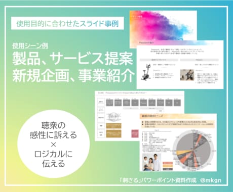 パワーポイントの企画提案資料作成します 1人ひとりの目的に合わせて「相手を動かす」資料をつくります！ イメージ2