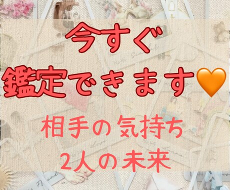今すぐ知りたい方♡視れます 相手の気持ちが分からなくて不安、今すぐ知りたい…そんな方へ♡ イメージ1