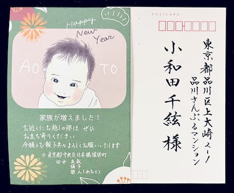 代筆＋オリジナルハガキ作成いたします 年賀状や出産報告など、各種（似顔絵つき）作成いたします イメージ1
